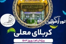 آگهی های تور خارجی
