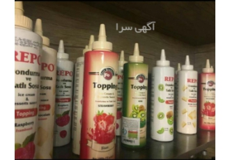 انواع سس تاپینگ ریپو و فو در تهران فروش انواع سس تاپینگ ریپو و فو
