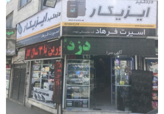 استخدام نصاب دزدگیر و سیستم ....