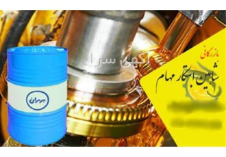 روغن بردبار ۳۲۰ بهران در تهران قیمت روغن بردبار 320 مشاوره تخصصی رایگان
