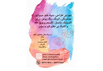 آموزشگاه تخصصی نقاشی ژیوار