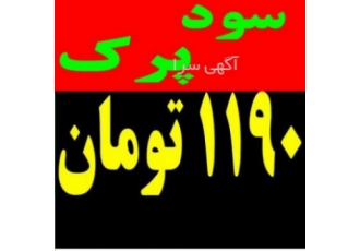 فروشنده سود پرک کیلویی ۱۱۹۰ تومان فروشنده سود پرک کیلویی 1190 تومان