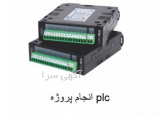 انجام پروژه های PLC hmi مانیتورینگ دستگاه صنعتی انجام پروژه های PLC