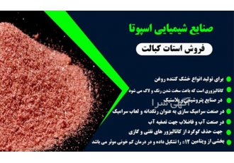 فروش اسید فسفریک با قیمت مناسب و عالی در تهران فروش اسید فسفریک با قیمت