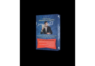 بسته آموزشی رازها و فرمول های شگفت انگیز