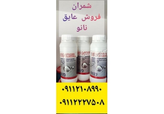 فروش عایق نانو سنگ و آجر