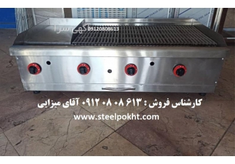 گریل ترکیبی رومیزی - گریل تخت - گریل زغالی