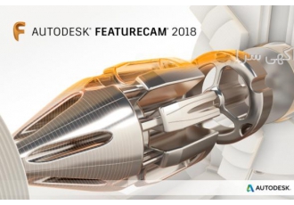 آموزش تراش CNC در نرم افزار۲۰۱۹ featureCAM آموزش سریع و تخصصی تراش CNC