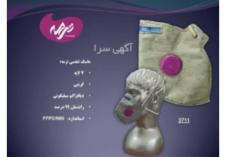 تولیدکننده ماسک - فروش عمده ماسک کرونا