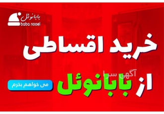 خرید اقساطی بدون ضامن تا سقف 100 میلیون در کشور