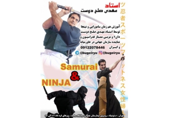آموزش نینجا، سامورایی، آموزش دفاع شخصی بانوان و آقایان