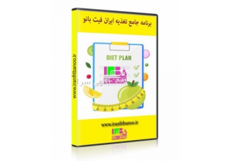 آموزش نوشتن برنامه تغذیه
