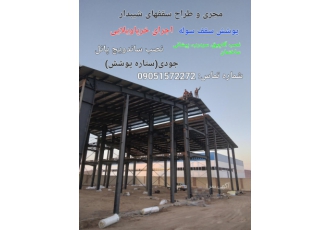 تعمیرات سقف شیبدار، شیروانی نصاب سقف شیروانی