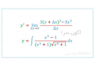آموزش جامع مشتق و انتگرال آموزش جامع مشتق و انتگرال شامل مباحث مشتق