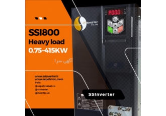 فروش اینورتر اینورترSSInverter پیشنهاد بسیار مناسب برای کاربردهای سنگین