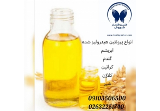 فروش انواع پروتئین هیدرولیزشده شرکت طنین گستر کوروش وارد کننده مواد