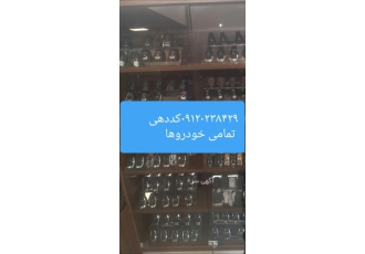 ریموت بنز ریموت bmw ریموت یدک بازکردن درب خودرو ساخت سوییچ و ریموت