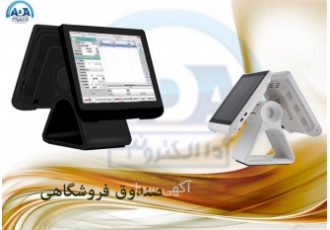 فروش صندوق فروشگاهی و ترازوی فروشگاهی و باسکول در آمل نمایندگی فروش