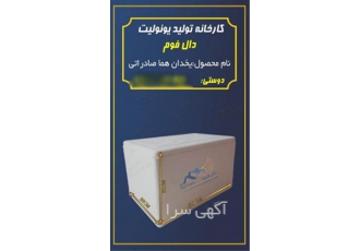 فروش عمده یخدان های یونولیتی سبک با قیمت ارزان در تهران فروش بهترین