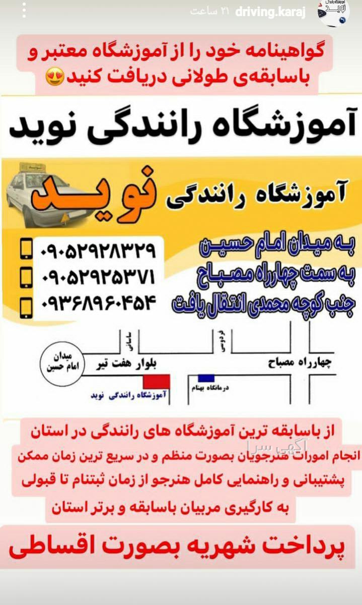 آگهی های رانندگی