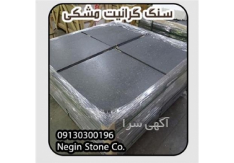 سنگ گرانیت