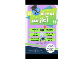 اموزشگاه فرزانه ۲۰ 〽️ گروه آموزشی فرزانه 20 〽️ ثبت نام آغاز شد