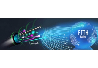 فروش تجهیزات ftth و خدمات اینترنت فیبر نوری