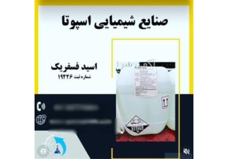 خرید اسید فسفریک خوراکی 85 درصد چینی و 55 درصد