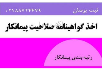 اخذ مدرک مهندسی جهت رتبه بندی