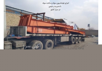 ساخت و نصب تخصصی انواع سوله
