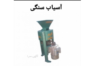 آسیاب تکفاز