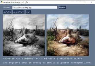 نرم افزار رنگی کردن عکس با هوش مصنوعی