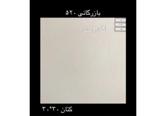 سرامیک ۳۰*۳۰ کتان در آمل فروش و پخش انواع کاشی و سرامیک با کیفیت عالی
