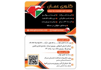 مشاوره امور ثبت شرکت و امور اداری در کشور عمان مشاوره ثبت شرکت گرفتن
