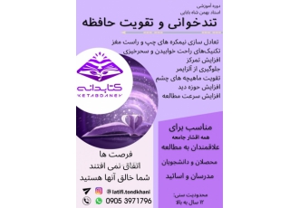 سرعت مطالعه خود را حداقل تا 3 برابر افزایش دهید.