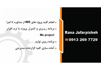 برنامه زمانبندی انجام کلیه برنامه های زمانبندی پروژه های صنعتی شما