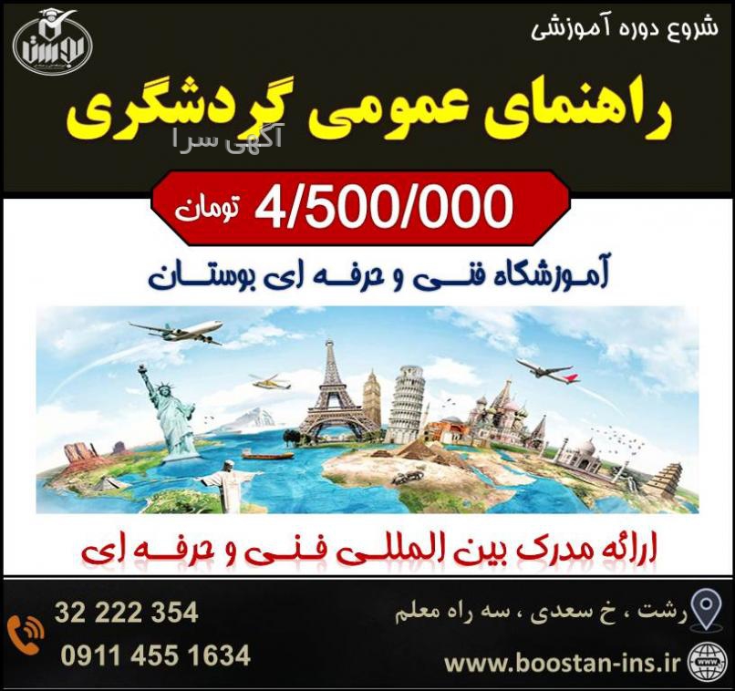 آگهی های اخذ مدرک - گیلان