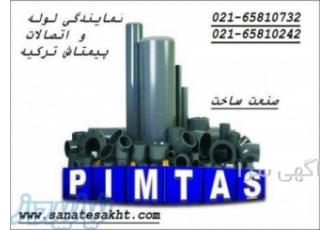 شیر یو پی وی سی سایز پیمتاش ترکیه