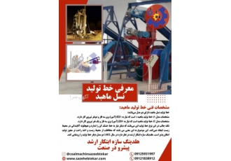فروش خط تولیدذغالفشرده کوره مرکبات کراشر هلدینگ سازه ابتکار ارشد سازنده