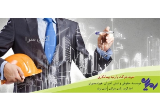واگذاری شرکت و رتبه های 5 پیمانکاری ساجاتی