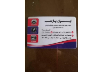 لوازم یدکی برلیانس چانگان و آریو