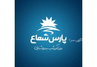 پارس شعاع بندرعباس نمایندگی پارس شعاع توس در بندرعباس چراغ های ال ای دی