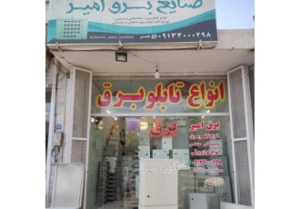 تابلو برق کنتور ریلی اصفهان با تاییدیه زیر نظر اتحادیه استان اصفهان