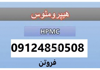 فروش HPMC 15 CPS