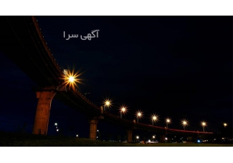 شرکت رتبه ۵ راه واگذاری شرکت رتبه ۵ راه در زاهدان فروش شرکت پایه 5