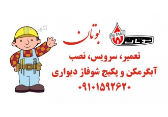 تعمیر و سرویس آبگرمکن و پکیج شوفاژ دیواری تعمیرات و عیب یابی دستگاه