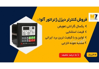 نصب و فروش برد دیزل ژنراتور و موتور برق