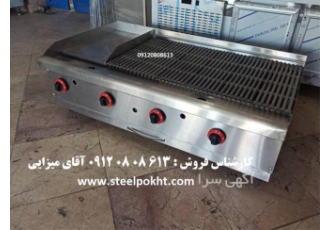 گریل ترکیبی رومیزی 120 سانت
