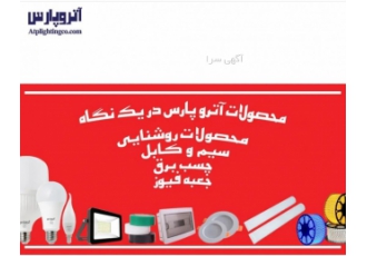 صنایع الکتریک آتروپارس