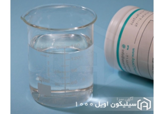 فروش سیلیکون اویل ۱۰۰۰ به صورت خرده و عمده شرکت آسان کِم Retail and